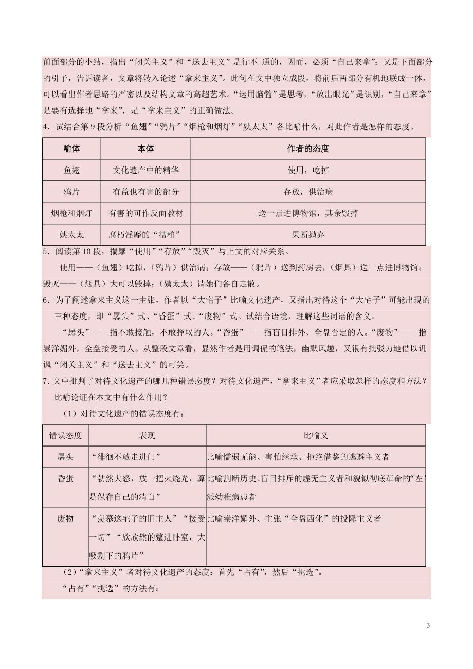 2017-2018学年高中语文人 专题08 拿来主义（第2课时）（含解析）新人教版必修4_第3页