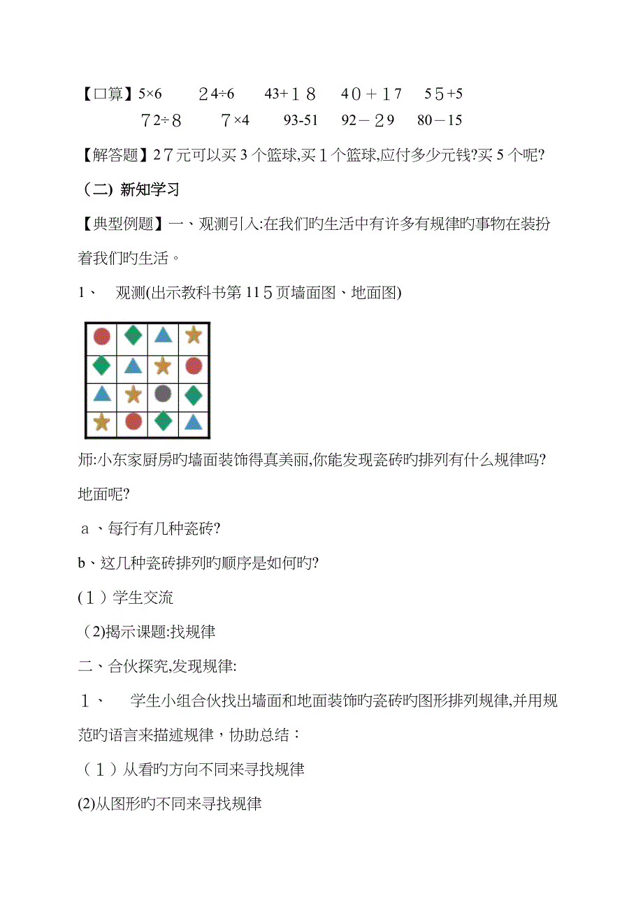 229《找规律》单元教学设计(先烈东 张洁_第4页