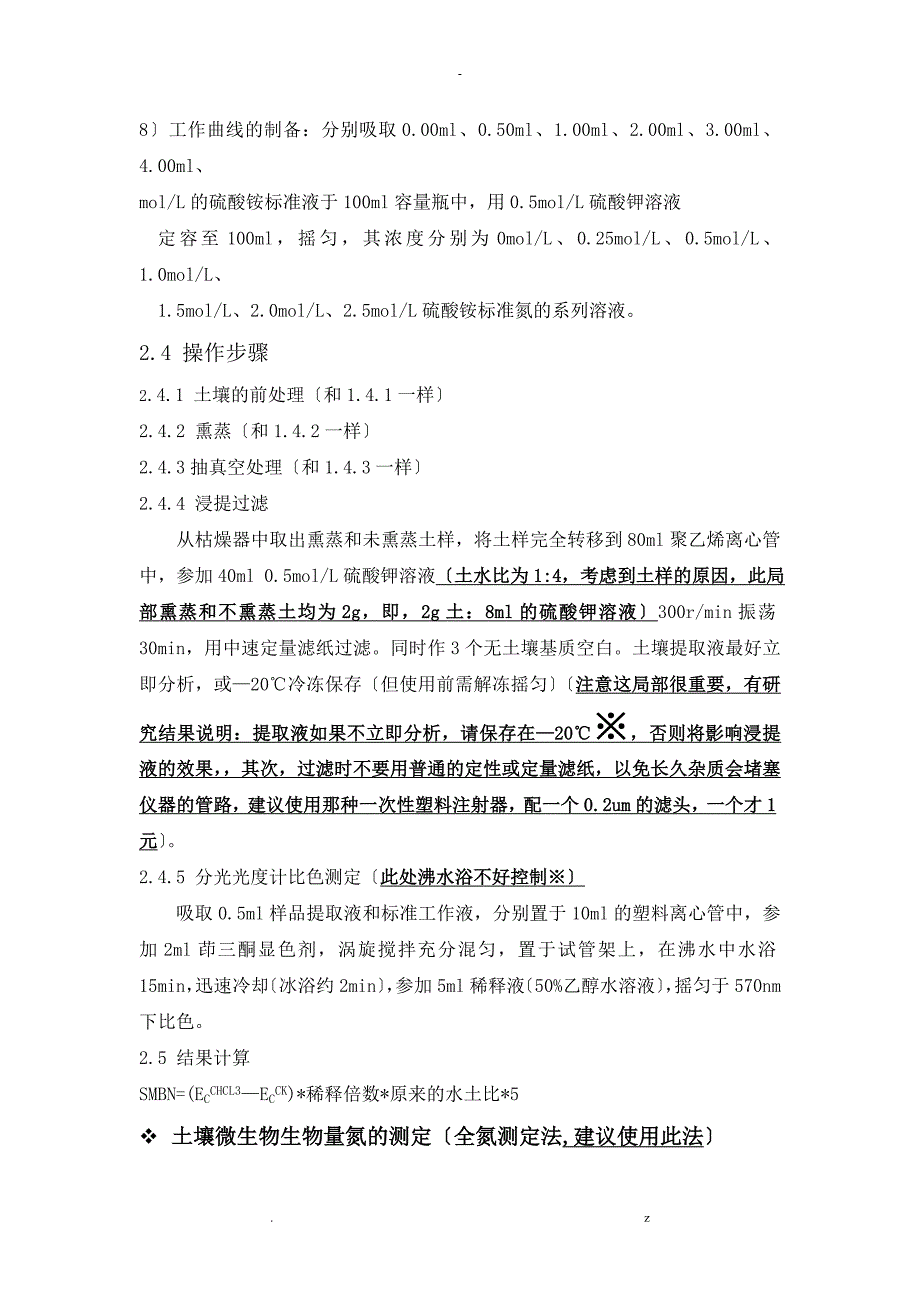 土壤微生物生物量的测定方法氯仿熏蒸_第4页