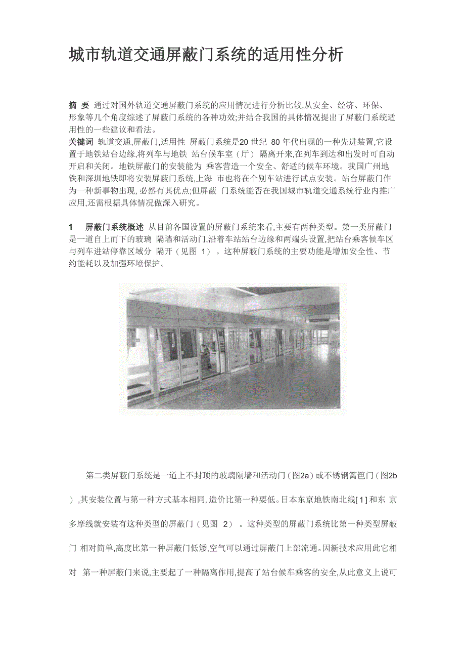 地铁屏蔽门_第1页