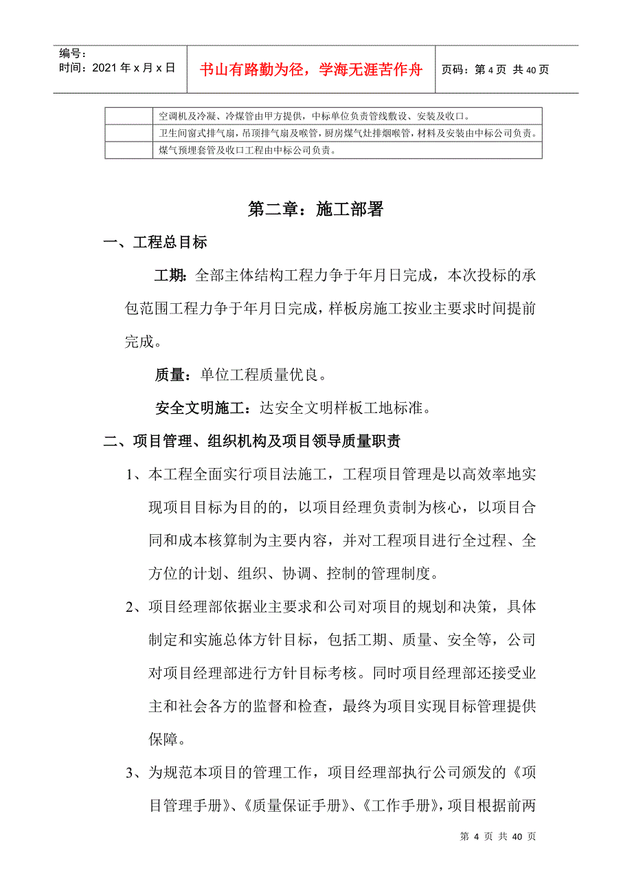 名都园四期工程施工组织设计方案(DOC38页)_第4页