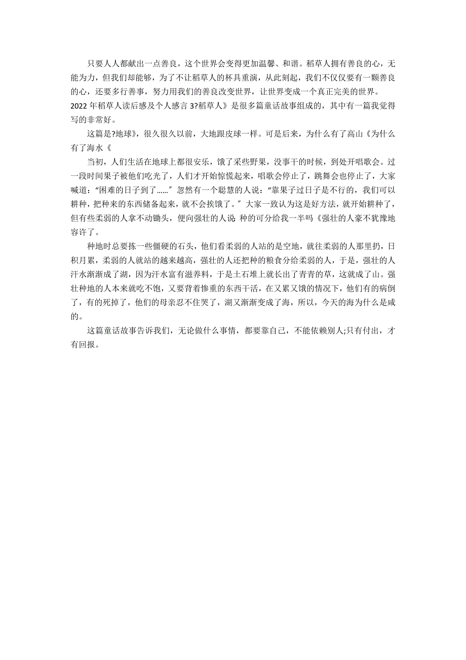 2022年稻草人读后感及个人感言3篇 稻草人的后感言_第2页