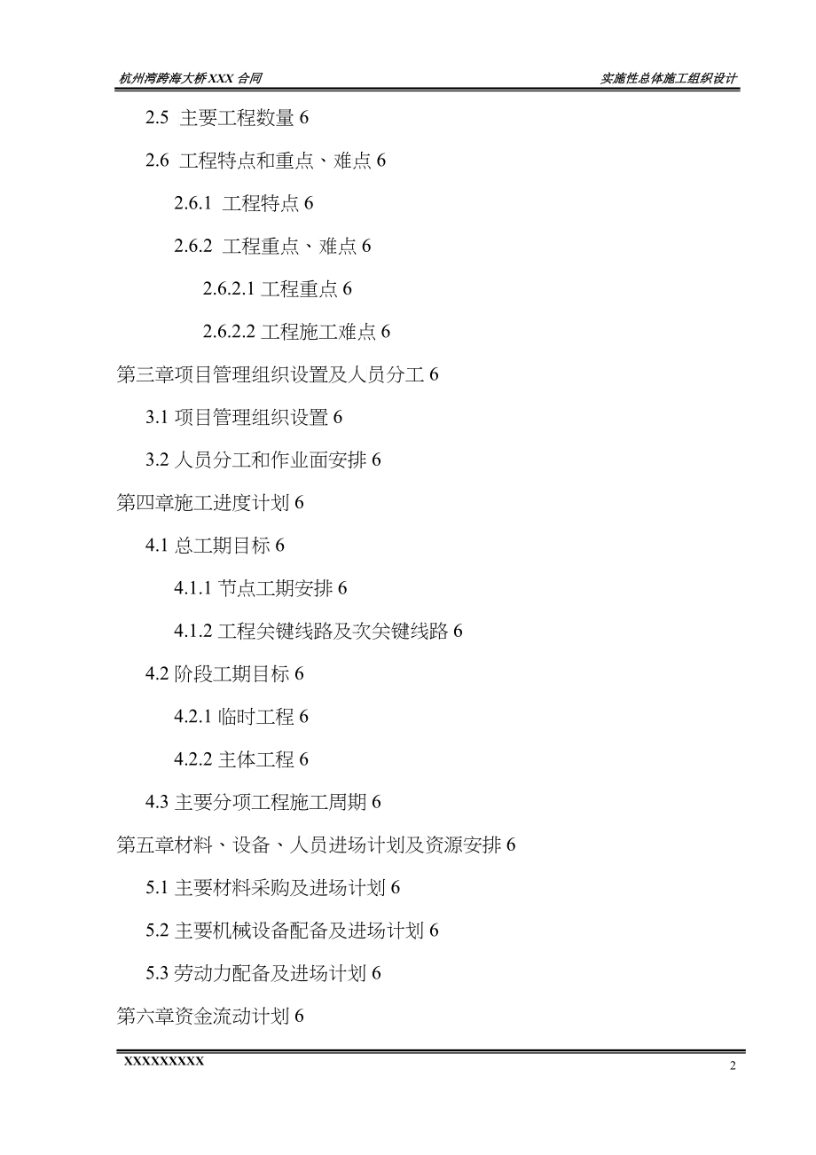 某大桥实施性总体施工组织设计_第3页