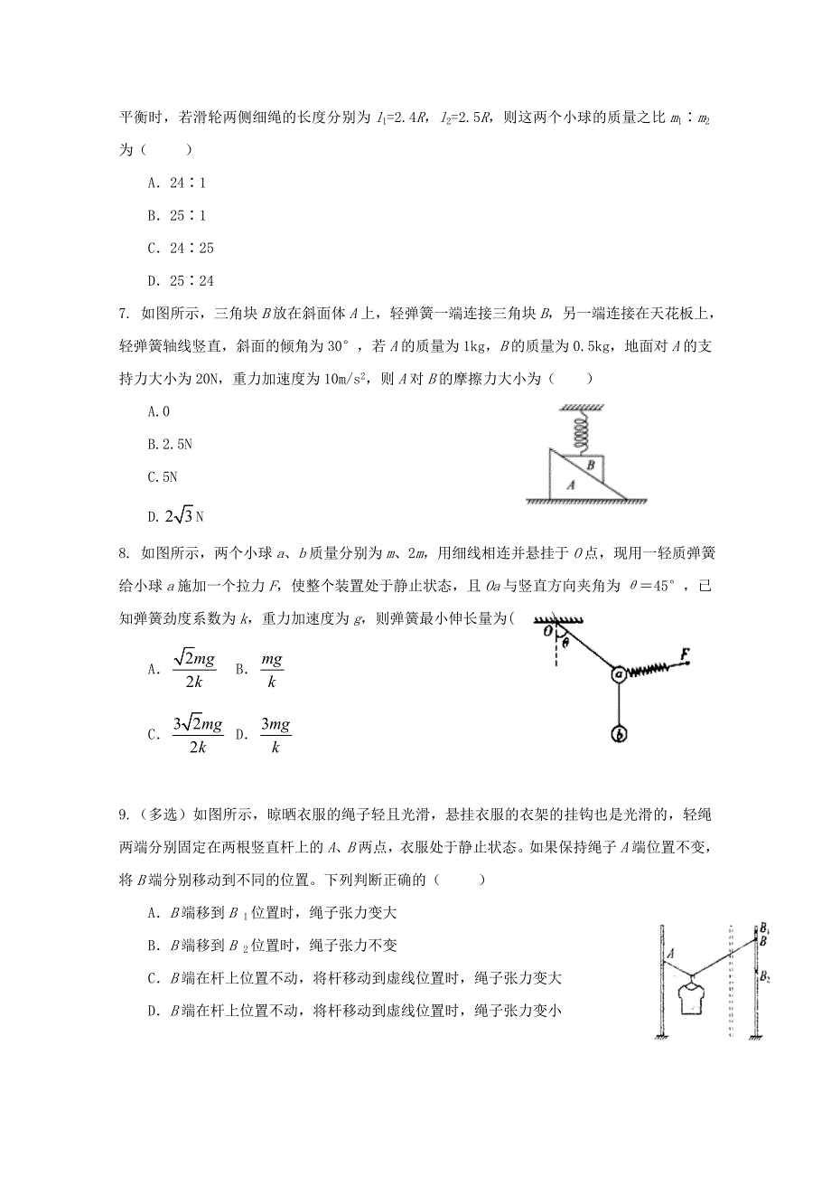 湖北剩州中学2019-2020学年高一物理上学期期中试题_第2页