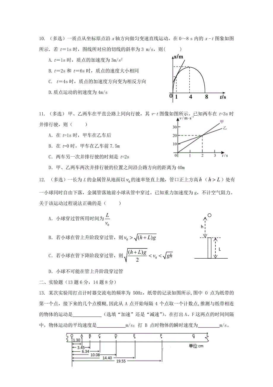 湖北剩州中学2019-2020学年高一物理上学期期中试题_第3页