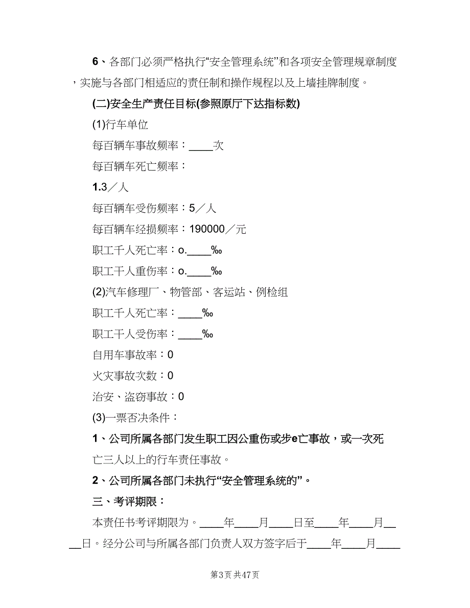 公司安全生产责任制范文（四篇）.doc_第3页