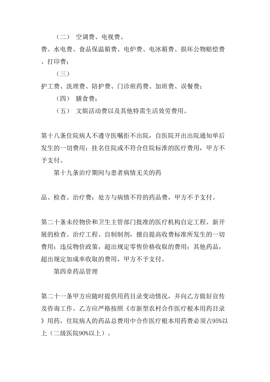 关于服务合同五篇.doc_第5页