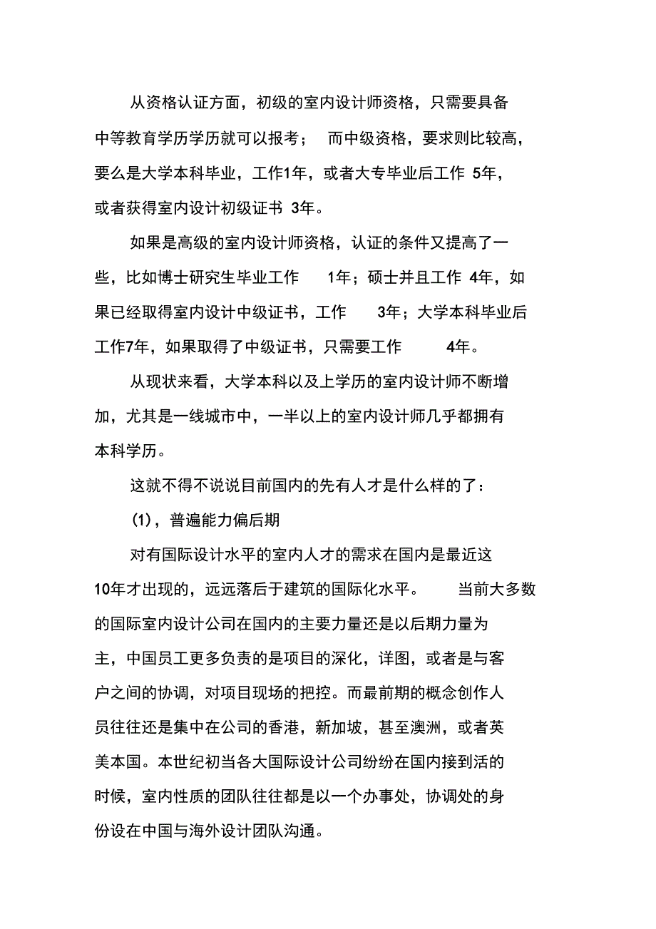 室内设计师行业现状_第3页