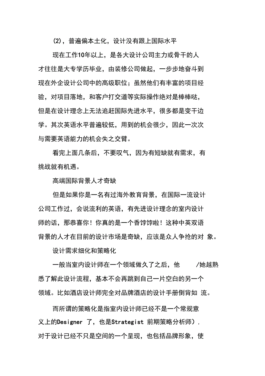 室内设计师行业现状_第4页