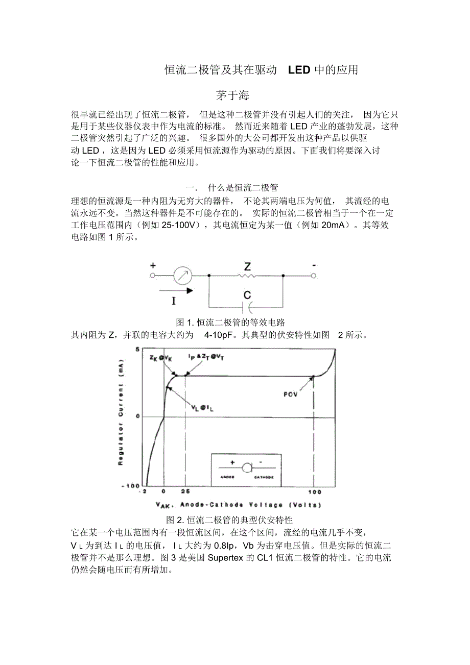 恒流二极管及其应用_第1页