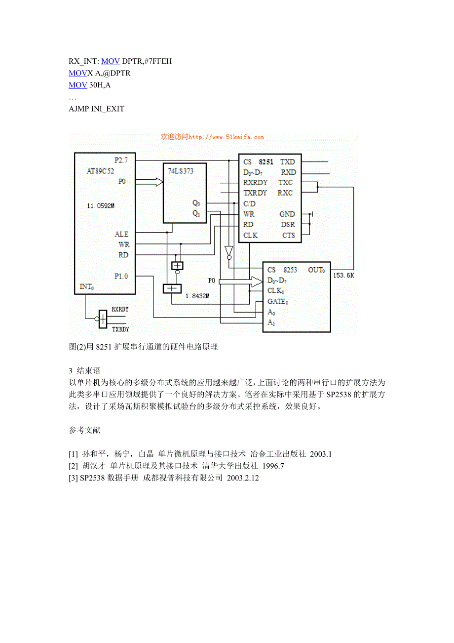 51单片机串行口扩展法_第4页