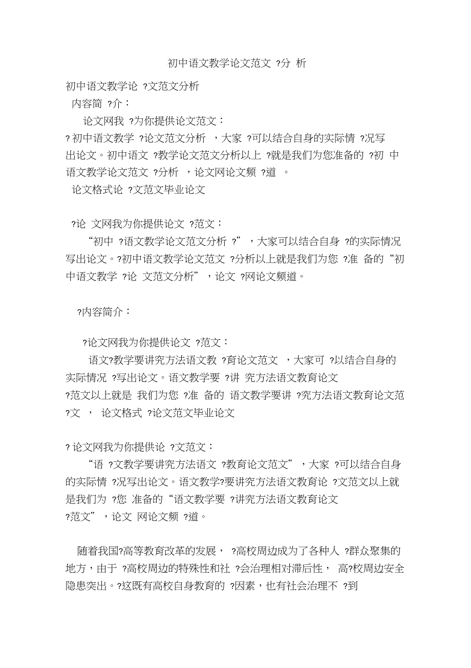 初中语文教学的论文范文分析范本_第1页