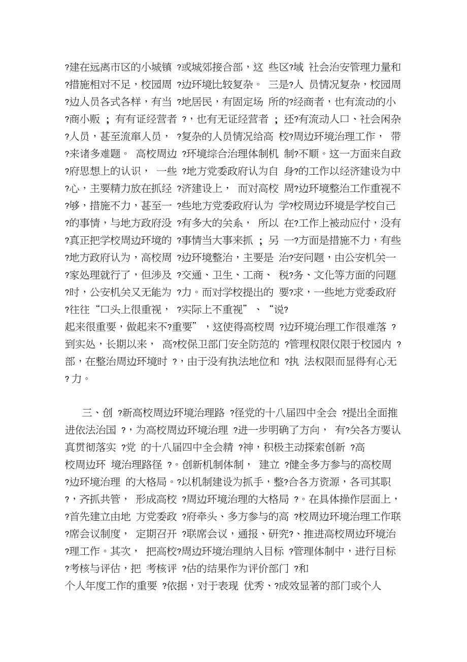 初中语文教学的论文范文分析范本_第5页