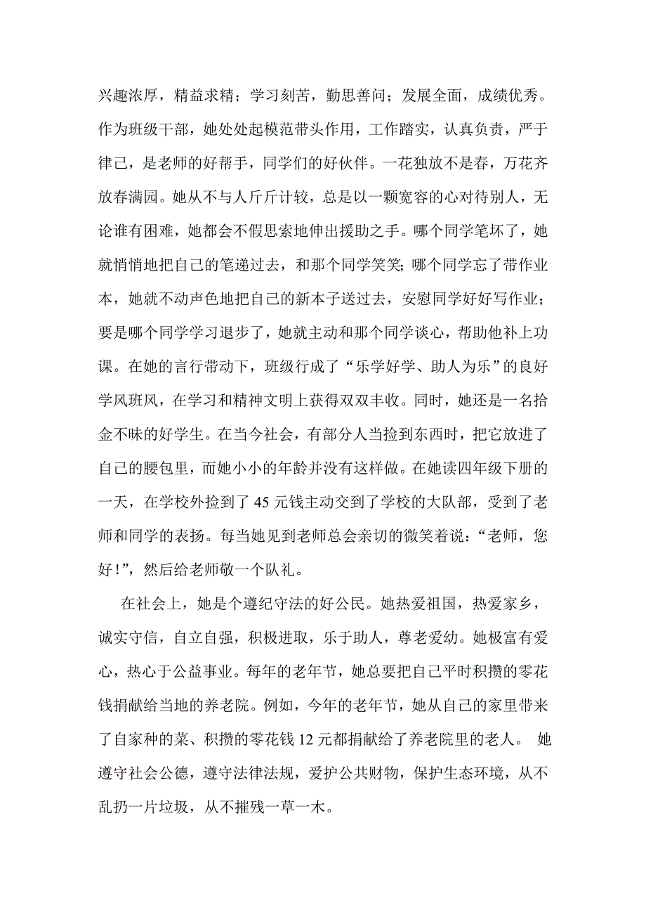 美德少年事迹材料_第2页