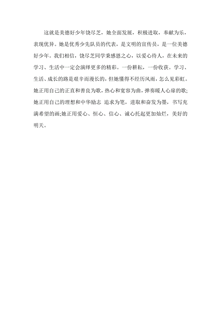 美德少年事迹材料_第3页