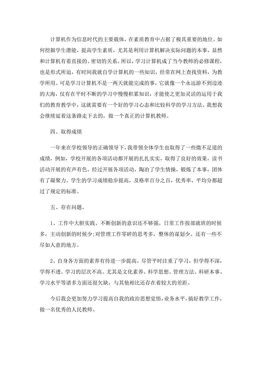 2022语文教师工作个人总结_第5页