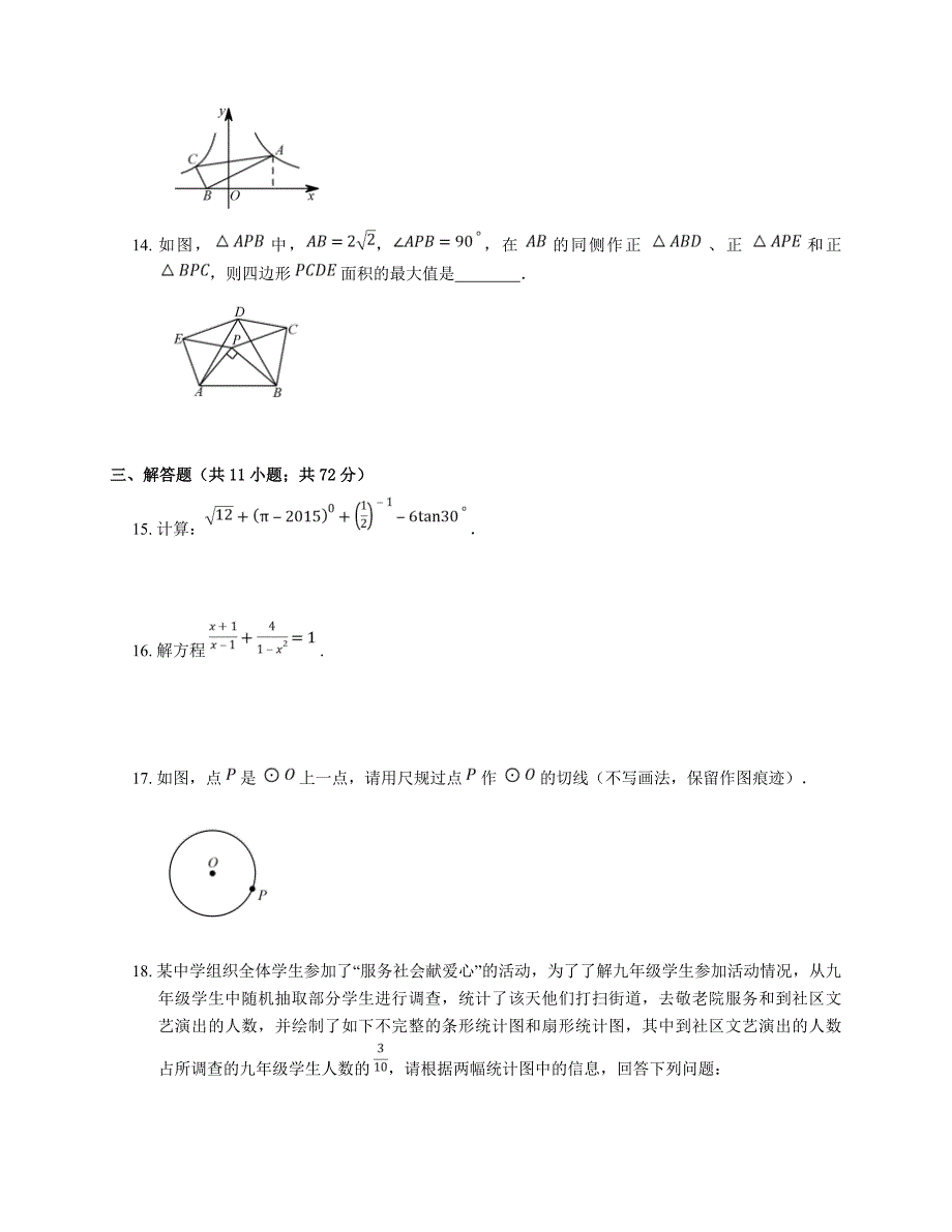 2020陕西中考数学试卷及答案_第3页