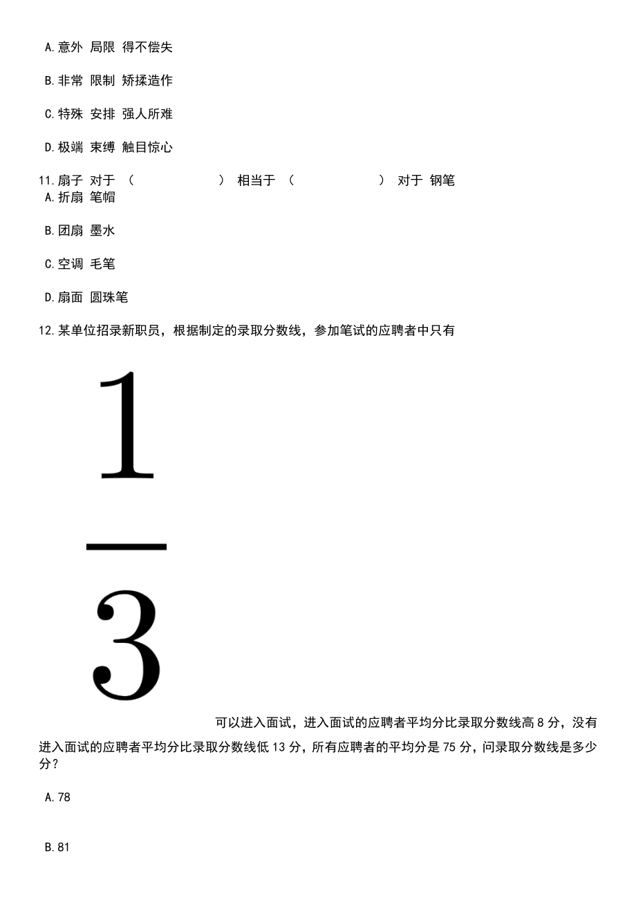 2023年上海宝山区社区工作者招考聘用174人笔试题库含答案附带解析_第4页