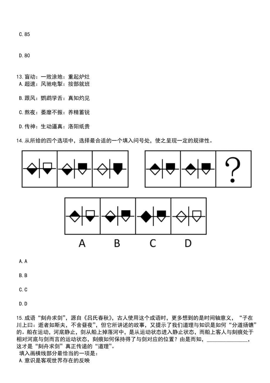 2023年上海宝山区社区工作者招考聘用174人笔试题库含答案附带解析_第5页