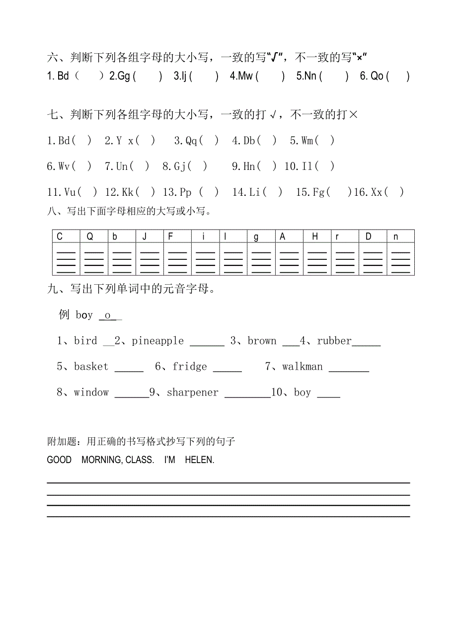 江苏译林版小学英语三年级上册学生字母过关练习_第2页