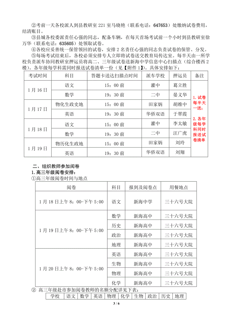 灌南县高中段期末考试安排及要求_第3页