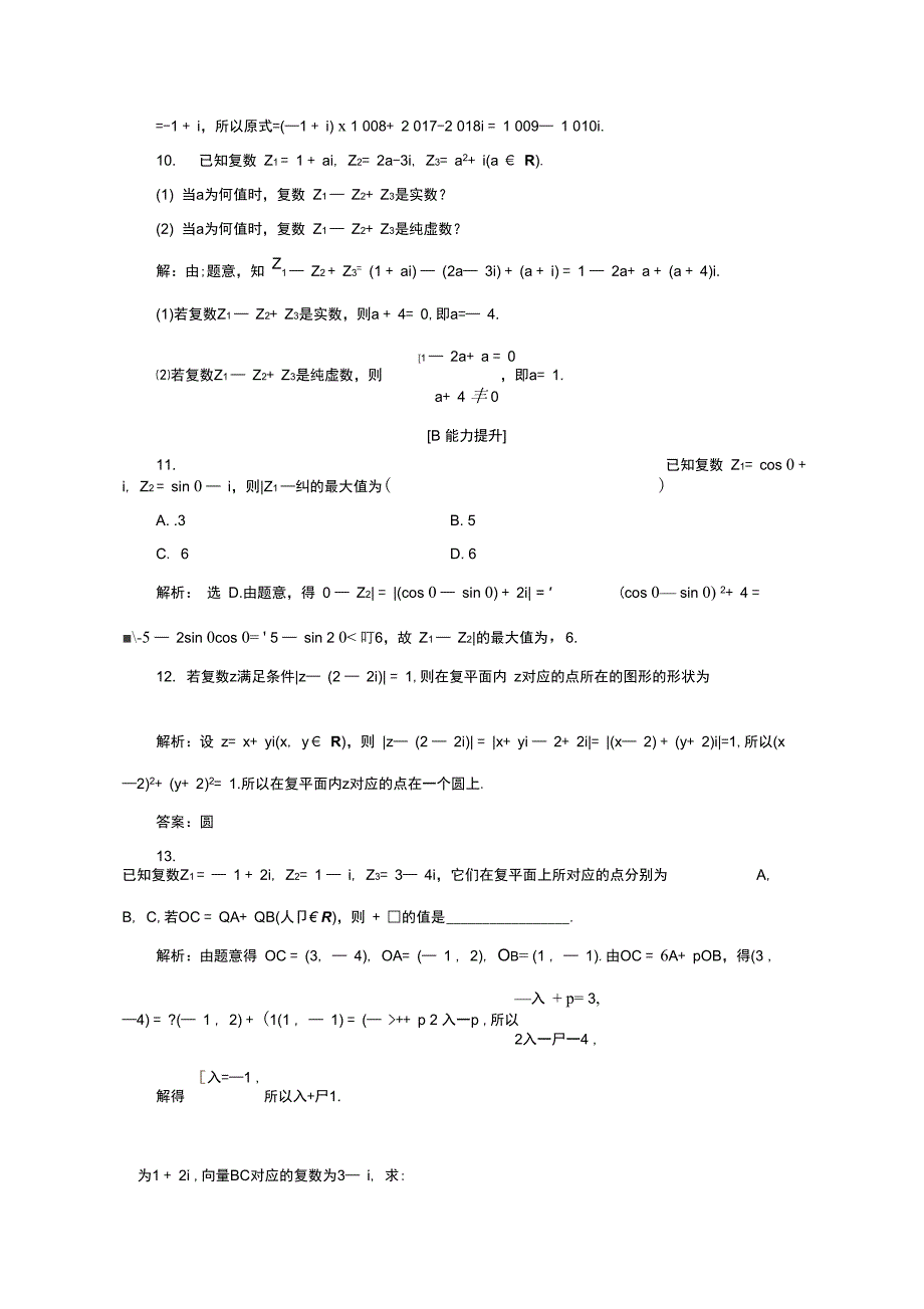 新教材新人教A版高中数学必修第二册同步练习7.2.1复数的加减运算及其几何意义_第4页