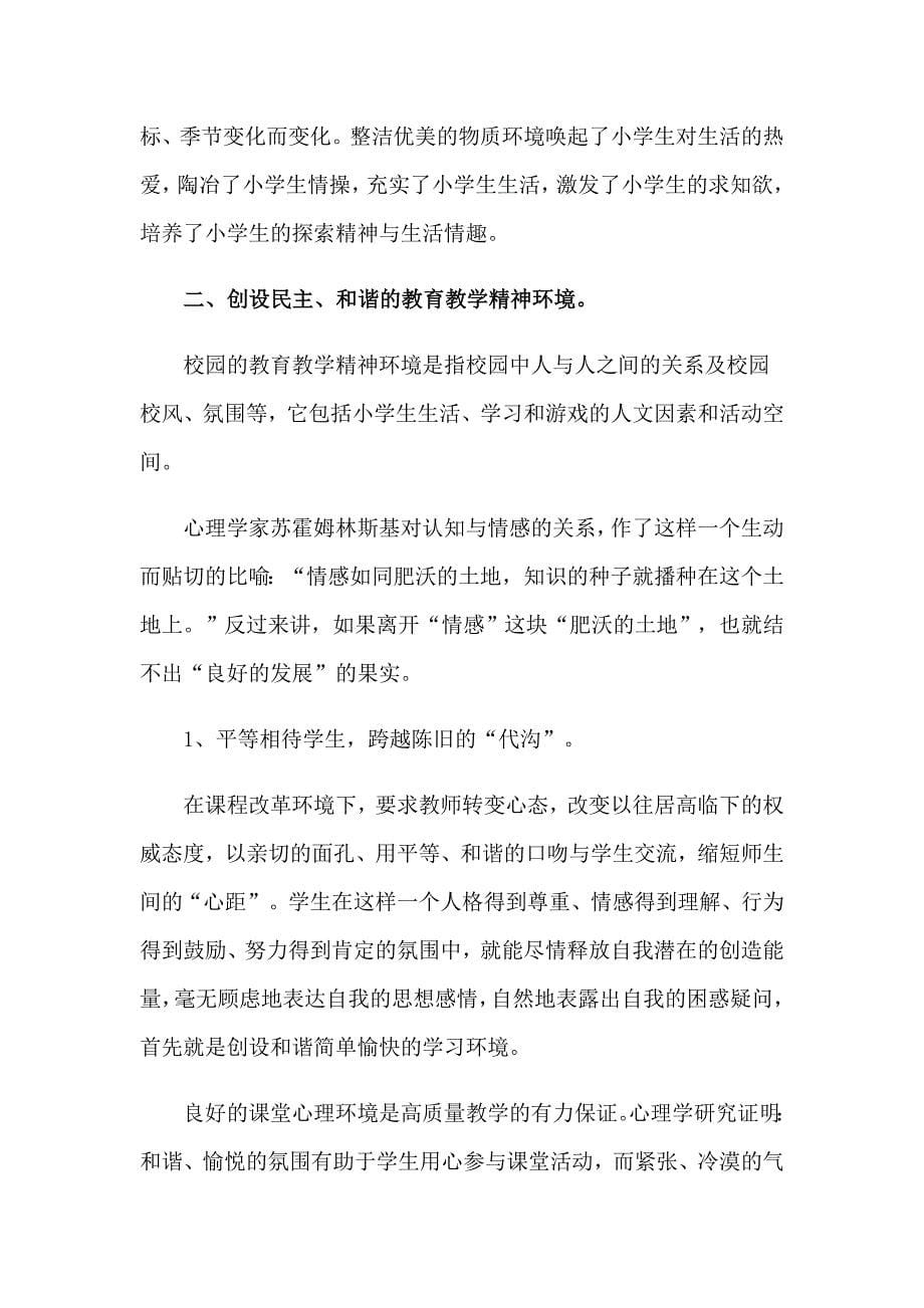 《心理健康教育》心得体会模板锦集8篇_第5页