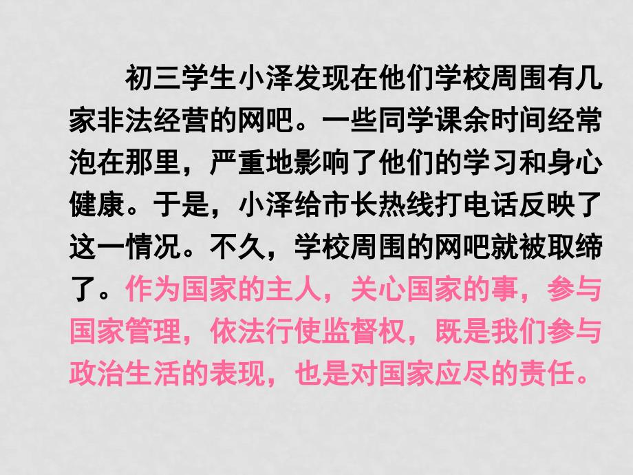 九年级政治人民当家做主的法治国家 课件_第2页