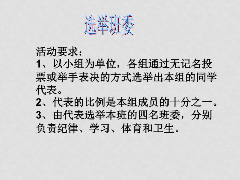 九年级政治人民当家做主的法治国家 课件_第4页