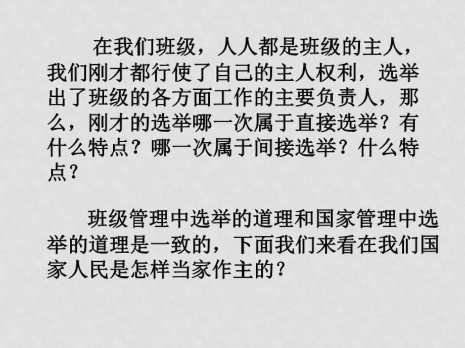 九年级政治人民当家做主的法治国家 课件_第5页