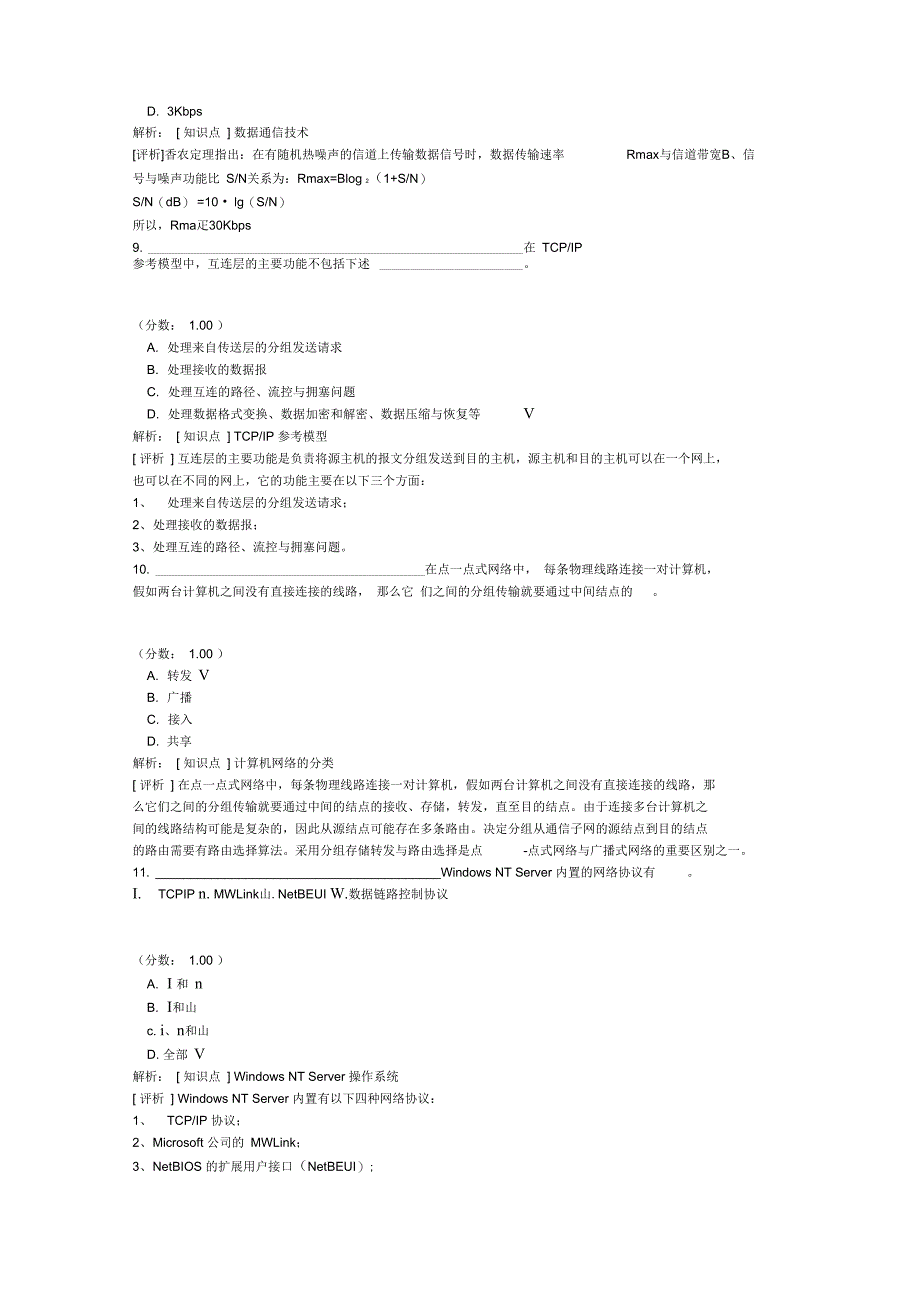 三级网络技术笔试-39-1_第3页