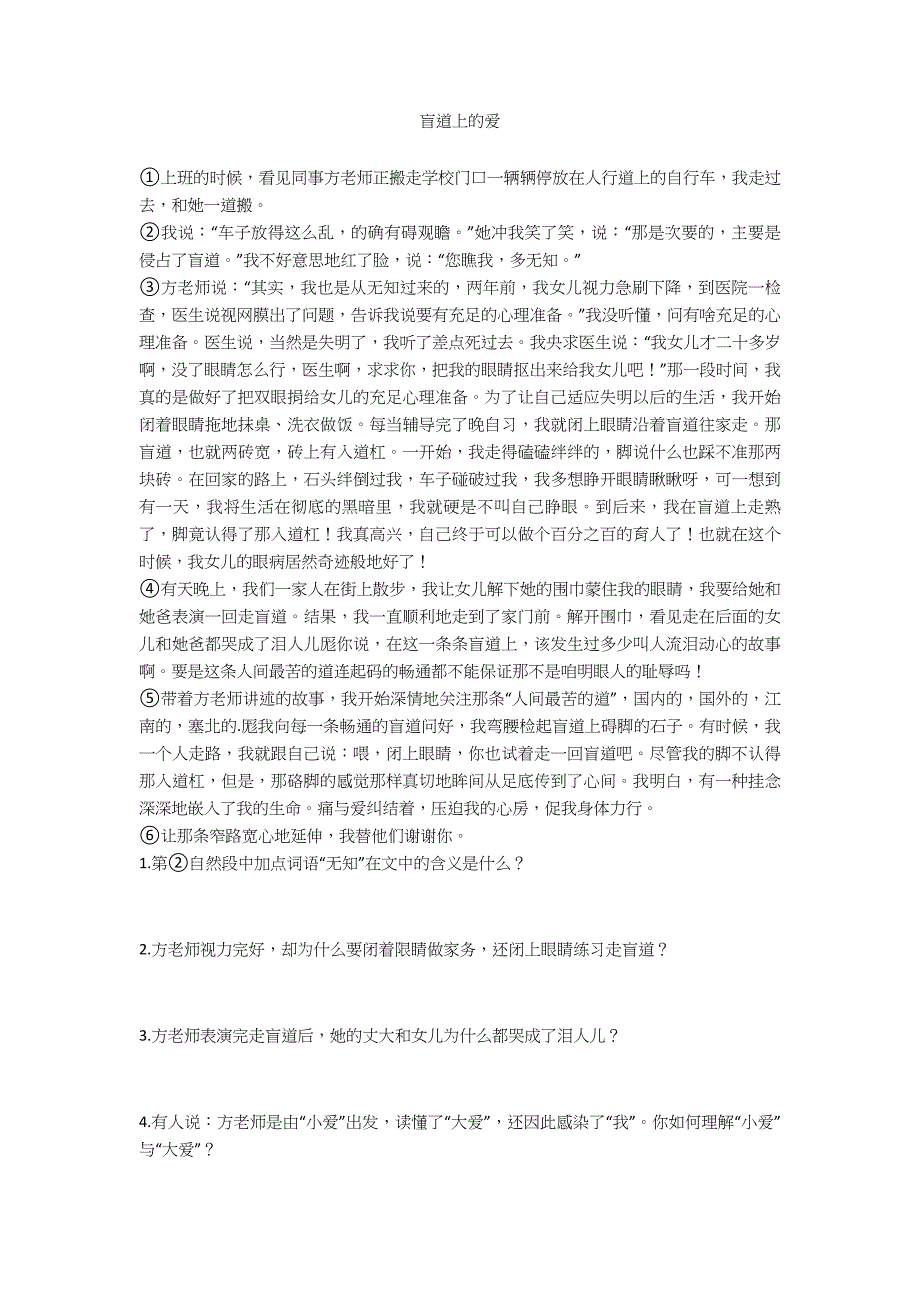 人教部编版六年级下册7《别了-语文课》教学设计_第4页