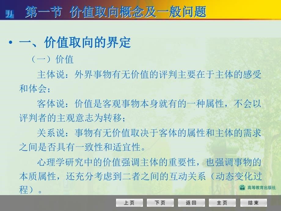 九章节价值取向_第5页