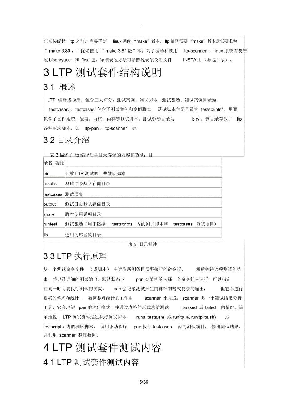 LTP性能测试工具详细介绍_第5页