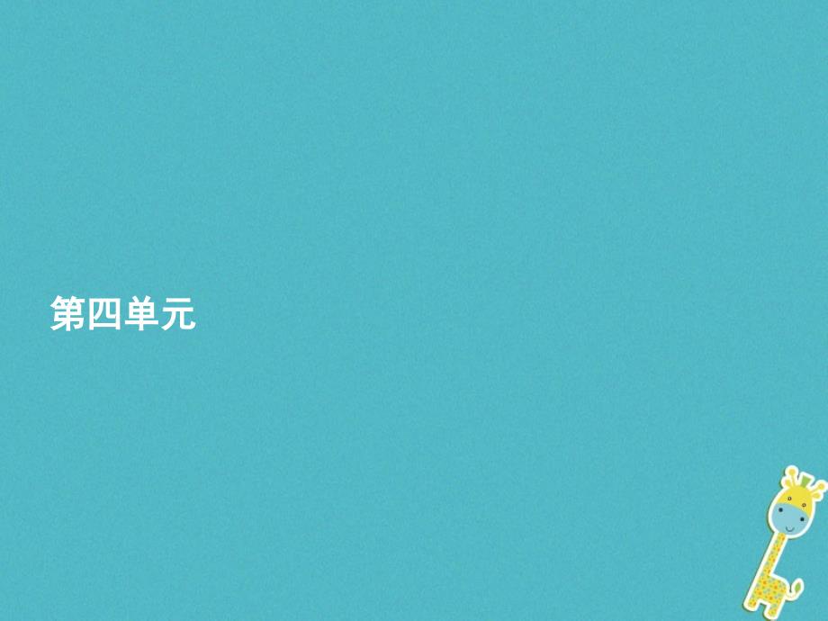 八年级语文上册 第四单元 13 统筹方法 语文版_第1页
