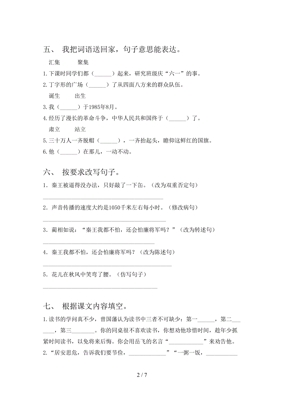 2021年考题五年级语文上册期中考试沪教版_第2页