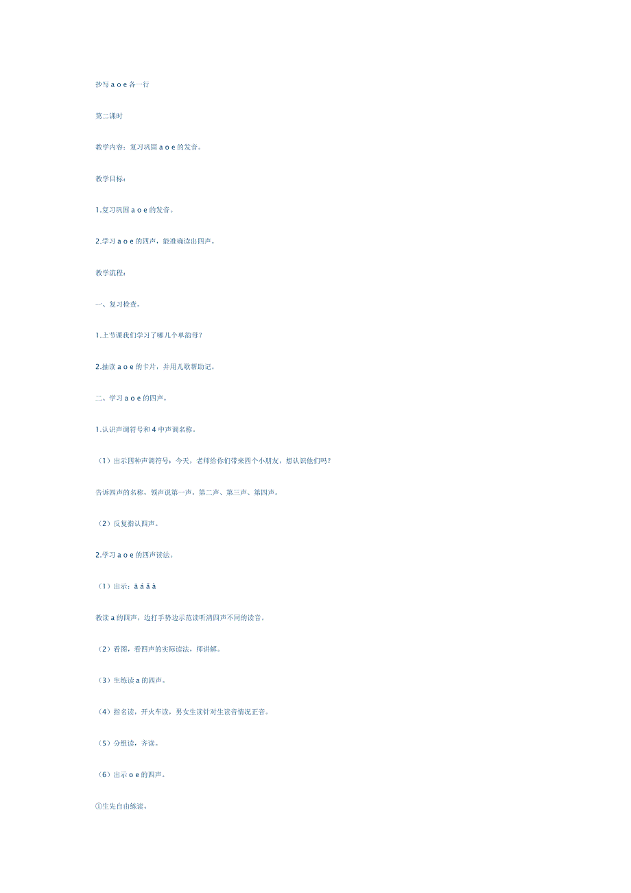aoe教学要求教案_第3页
