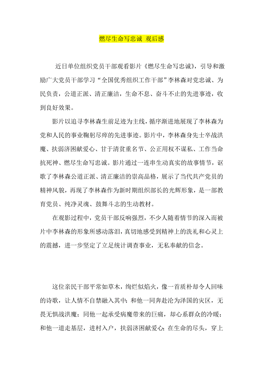 燃尽生命写忠诚观后感_第1页