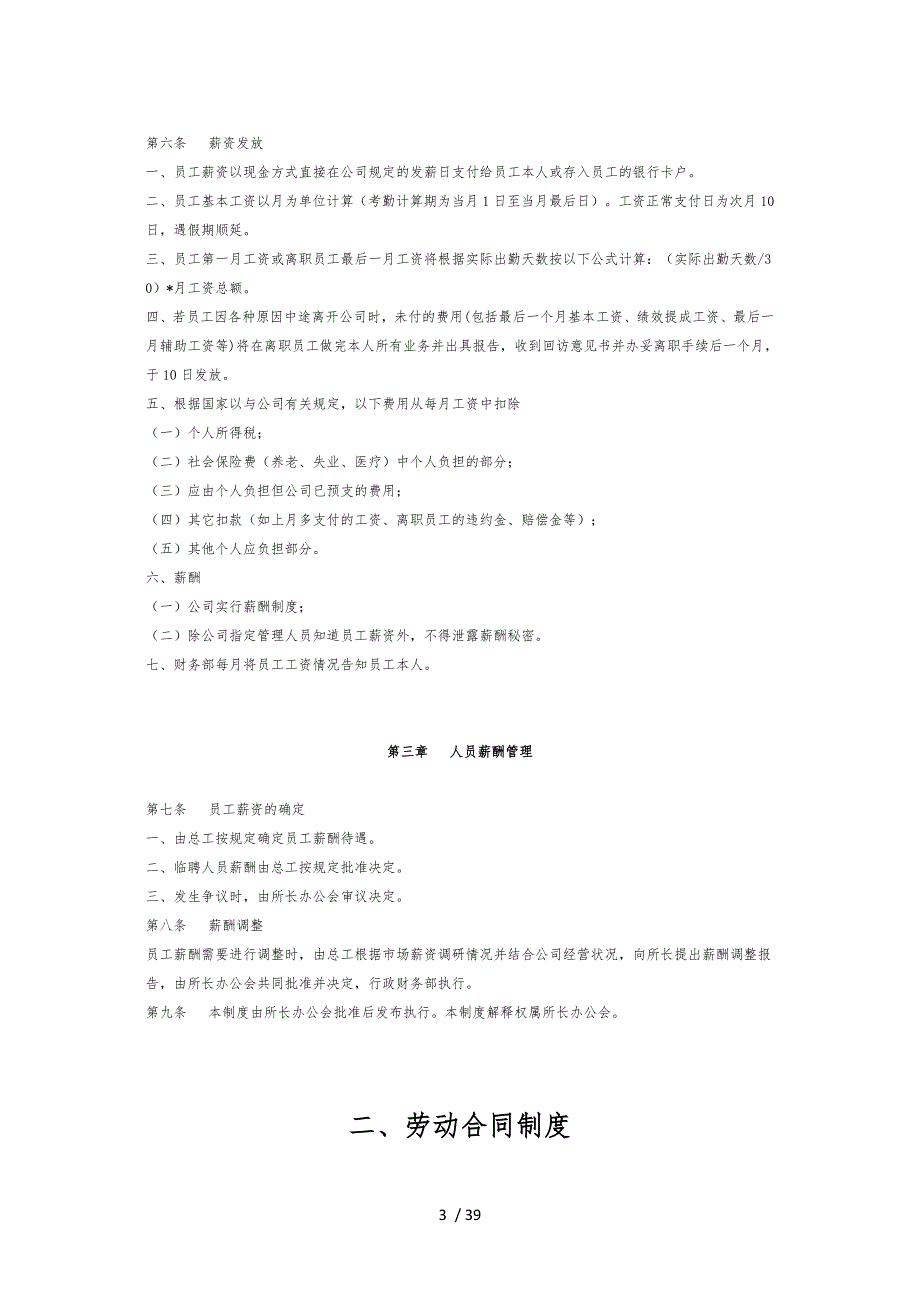 某公司基本管理制度_第3页