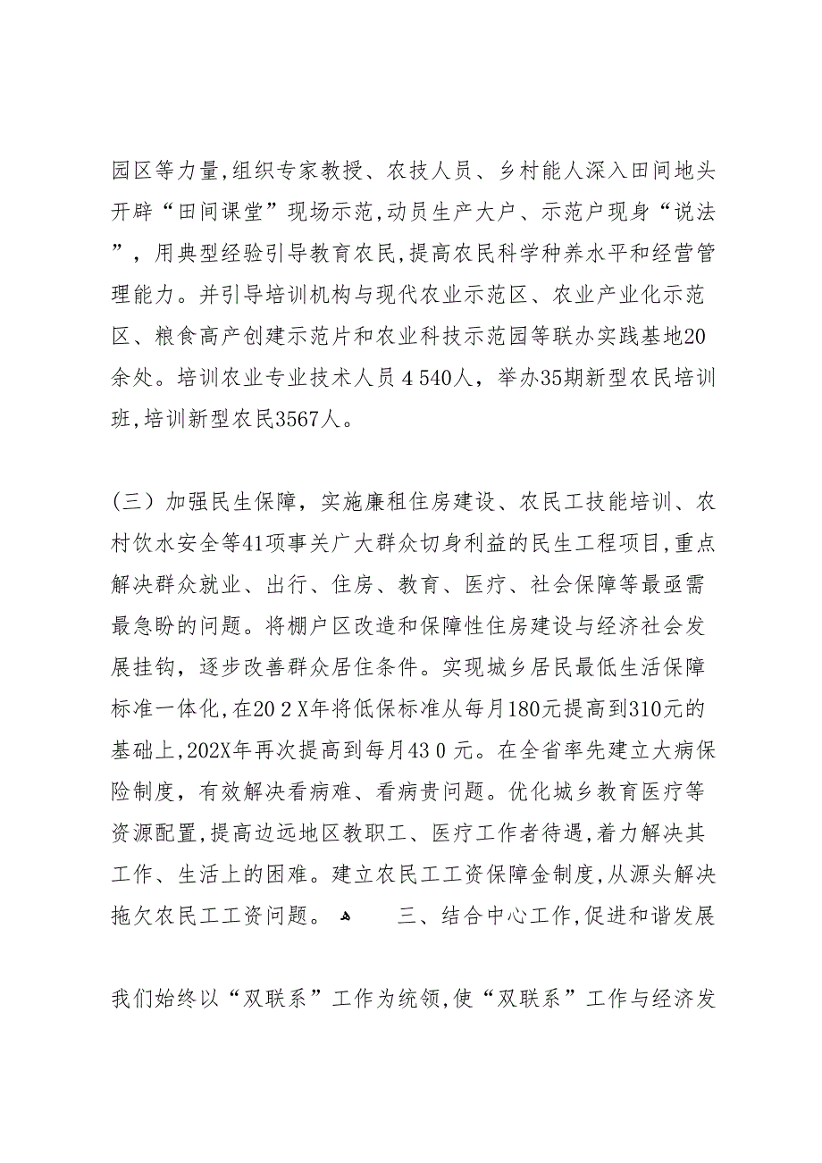 县双联系工作材料_第4页