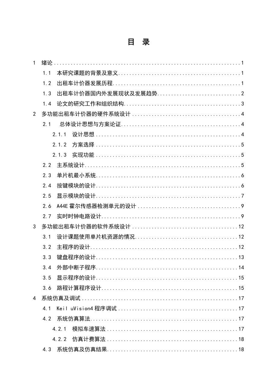 出租车计价器毕业论文_第5页