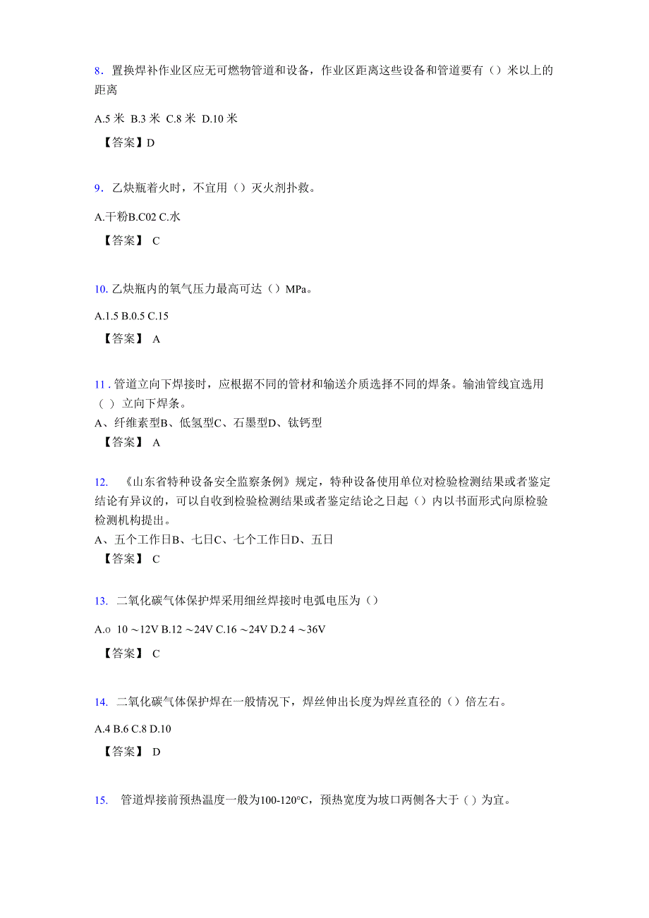 焊工试题库(含答案)nq_第2页