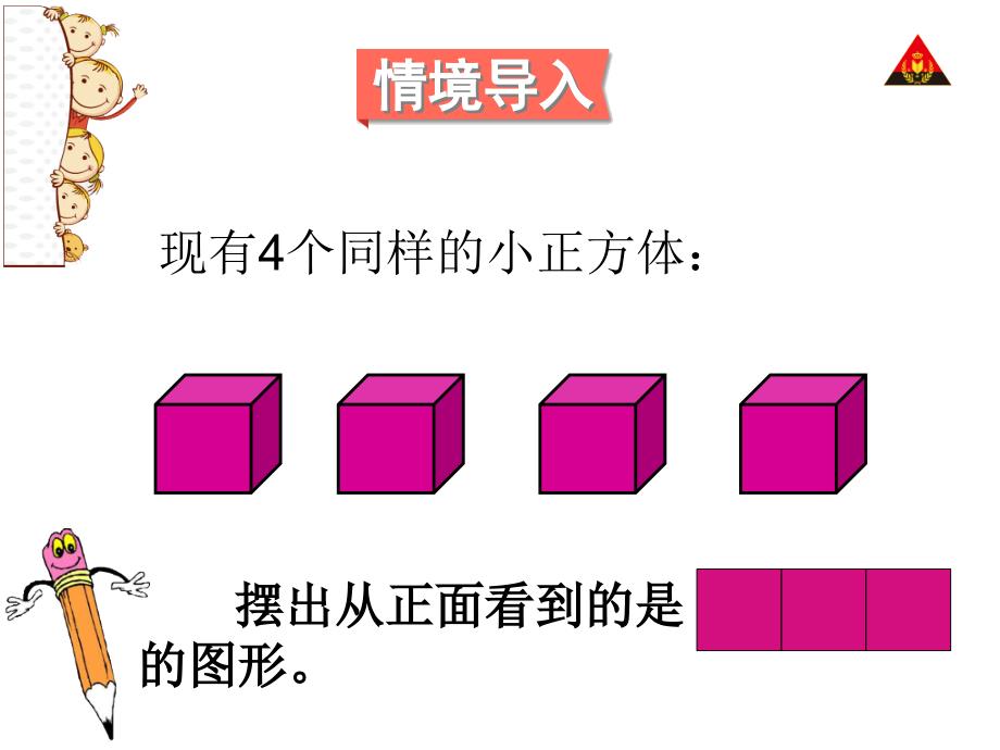 五年级下册观察物体(3)_第2页