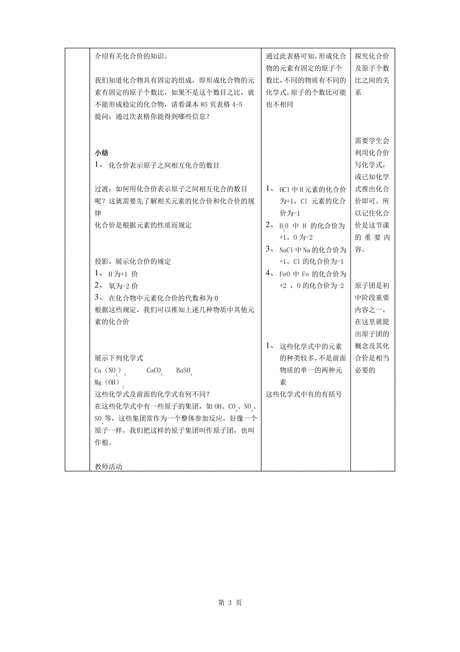 化学式与化合价教案_第3页