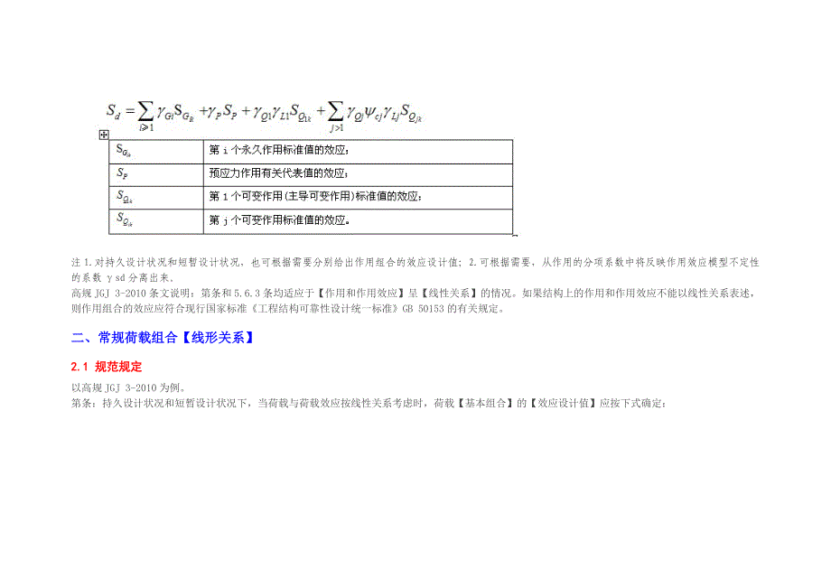 荷载组合和内力调整的先后顺序规范SATWEETABS_第3页