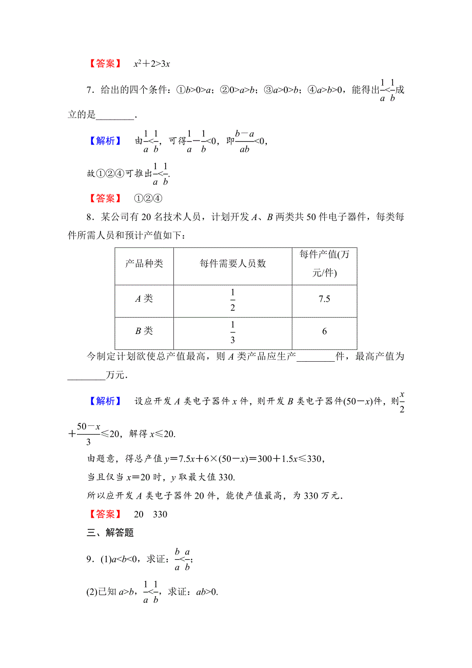 【最新教材】高中数学人教A版必修五 第三章 不等式 学业分层测评16 含答案_第3页