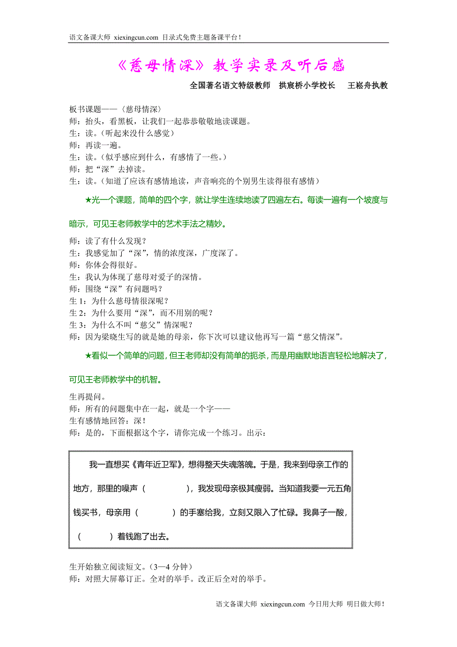 慈母情深教案_第1页