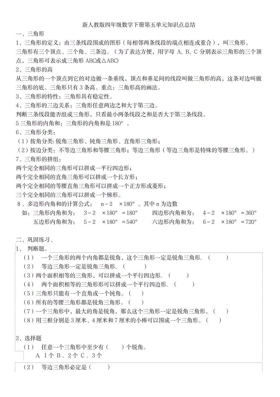 2023年新人教版四年级数学下册第五单元知识点归纳总结全面汇总归纳_第1页