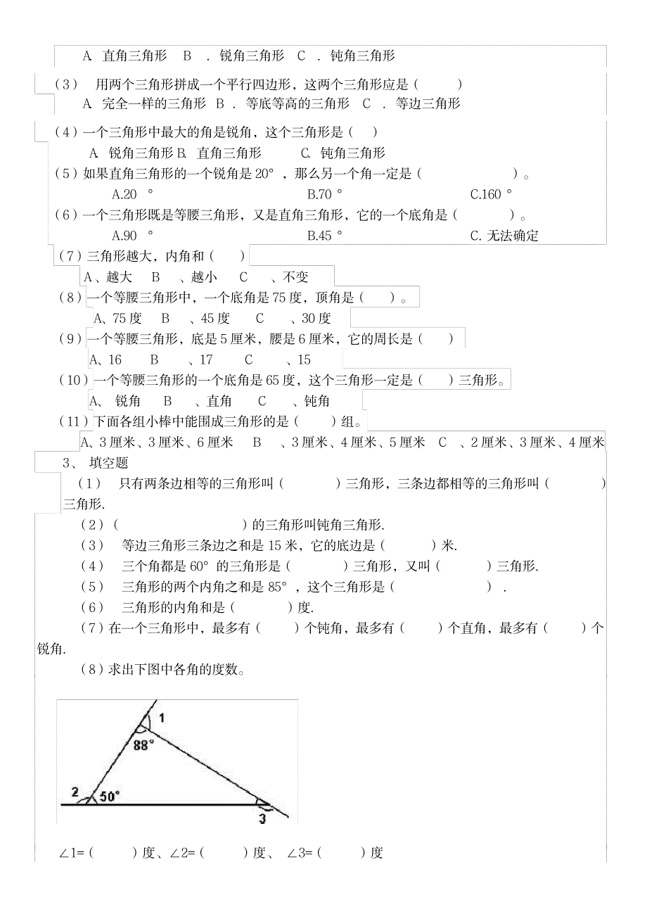 2023年新人教版四年级数学下册第五单元知识点归纳总结全面汇总归纳_第2页