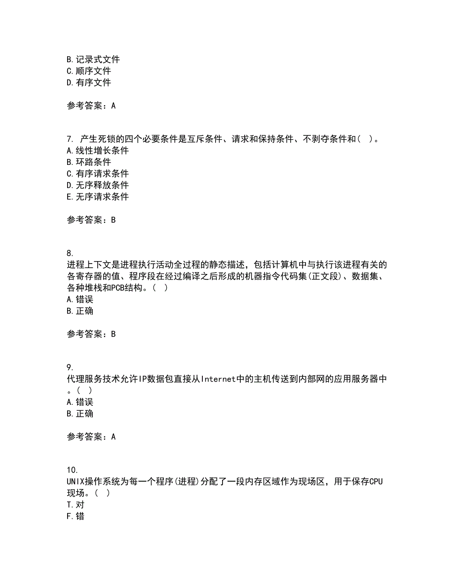 大连理工大学21春《操作系统概论》在线作业三满分答案64_第2页